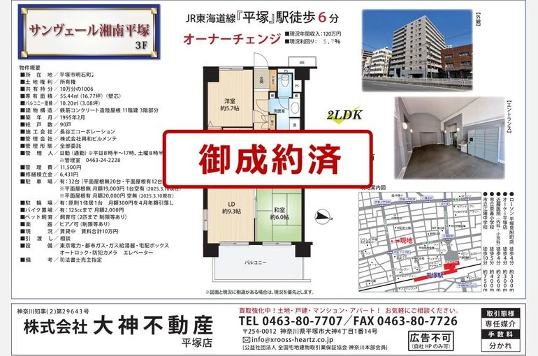 HP平塚ＭＳ完売