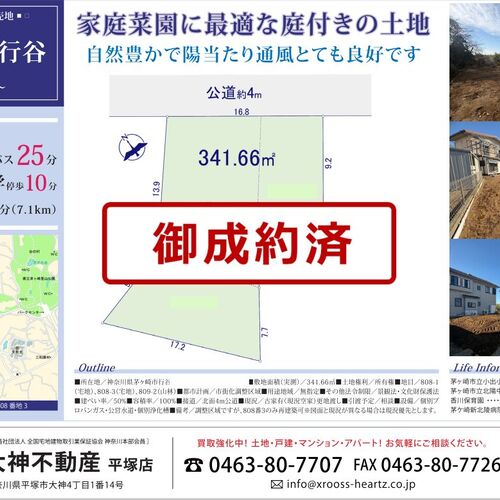画像10631：茅ヶ崎市行谷・土地