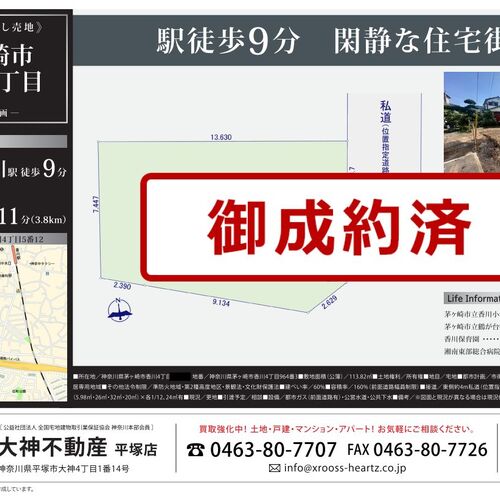 画像10639：茅ヶ崎市香川4丁目・土地