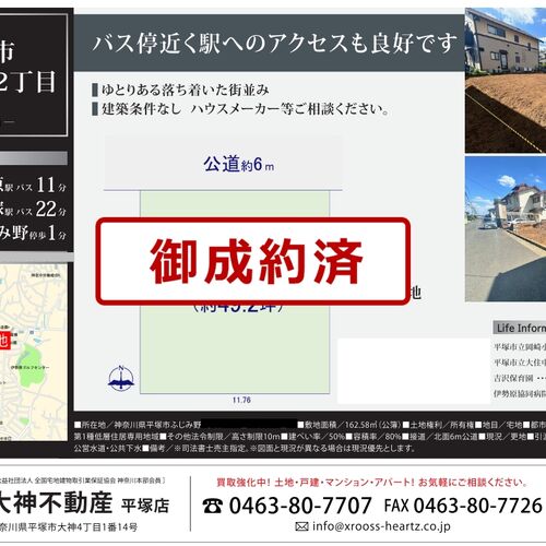 画像10640：平塚市ふじみ野2丁目・土地