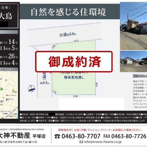 画像10641：平塚市大島・土地