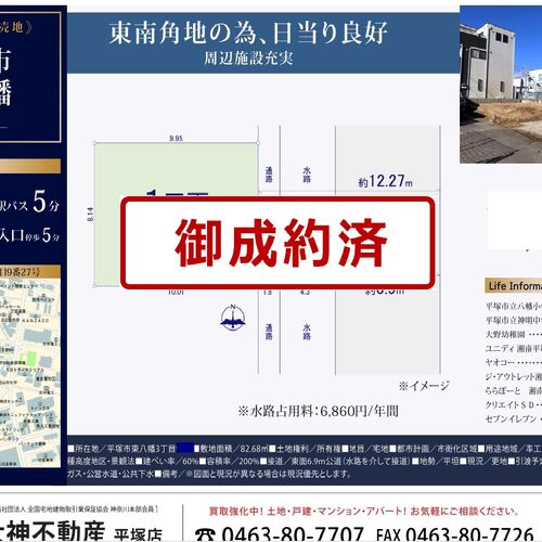 画像10647：平塚市東八幡・土地