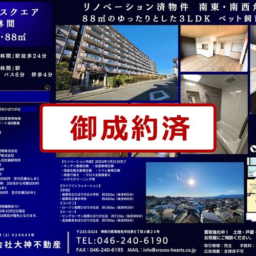 画像10648：エステ・スクエア南林間