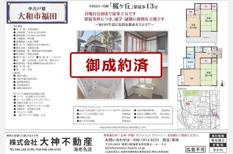 hp 完売　大和市福田
