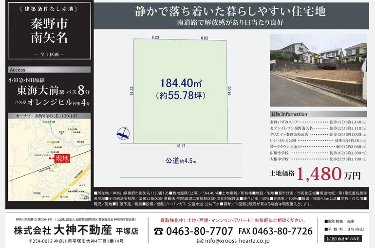 ｈｐ南矢名1480