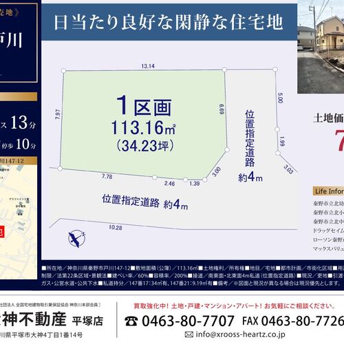 画像13119：秦野市戸川/ 売土地