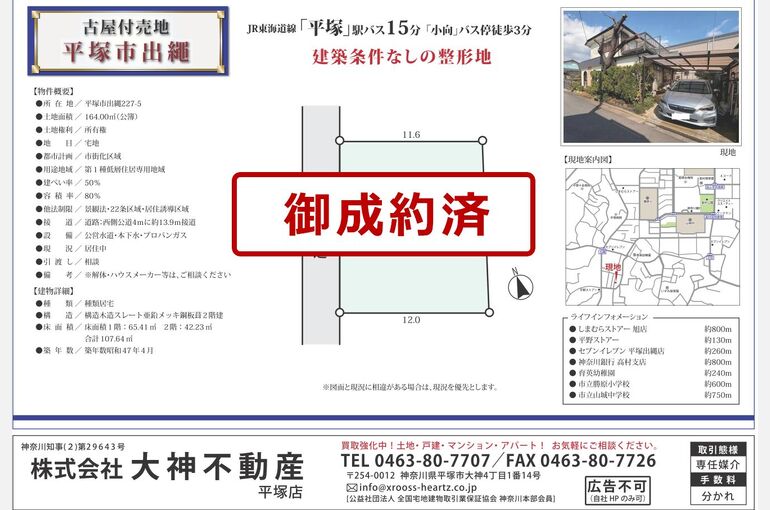hp出縄　完売