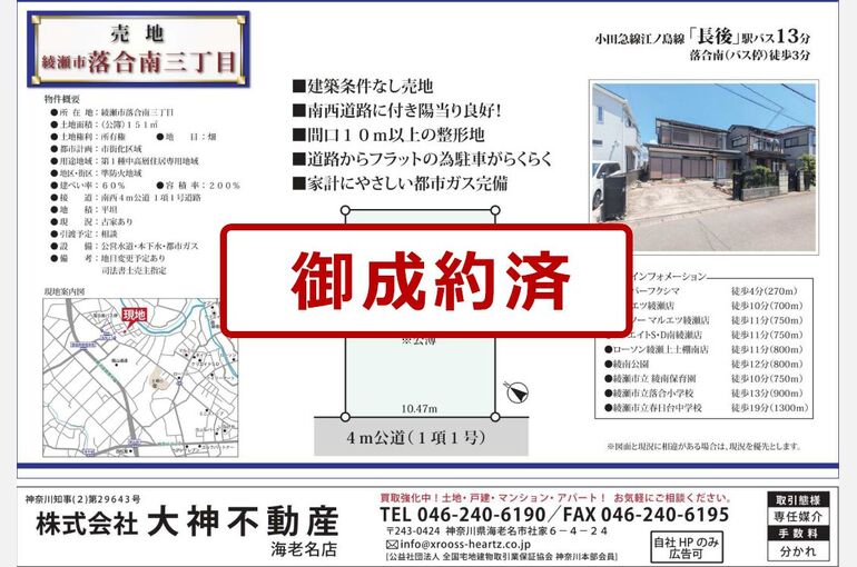 hp落合南　完売