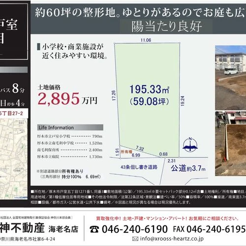 画像15249：厚木市戸室５丁目　建築条件なし売地