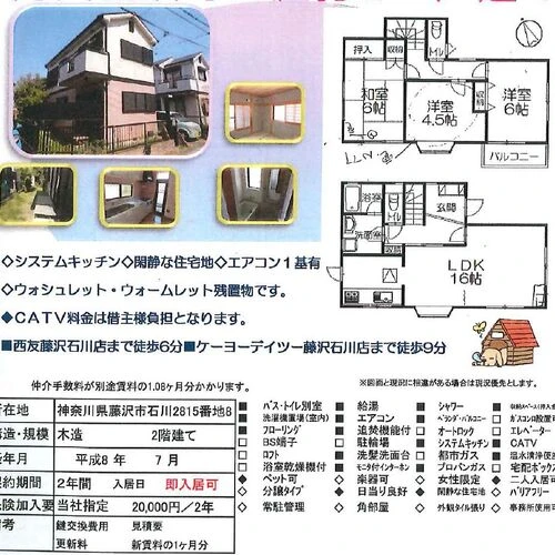 画像1744：藤沢市石川・戸建て