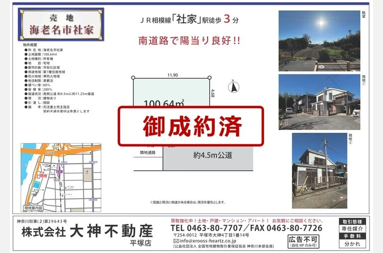 完売　社家6丁目