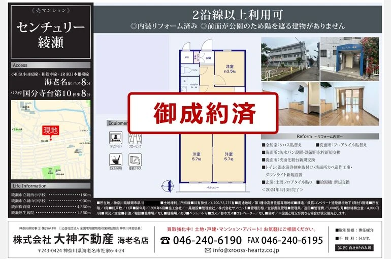 完売　センチュリー