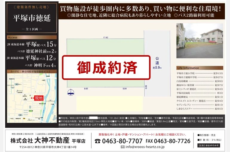 完売　徳延