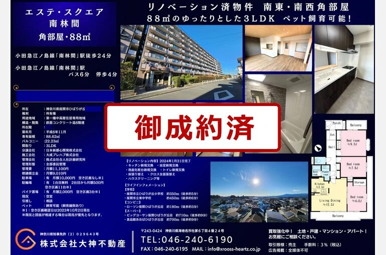 完売　エステスクエア