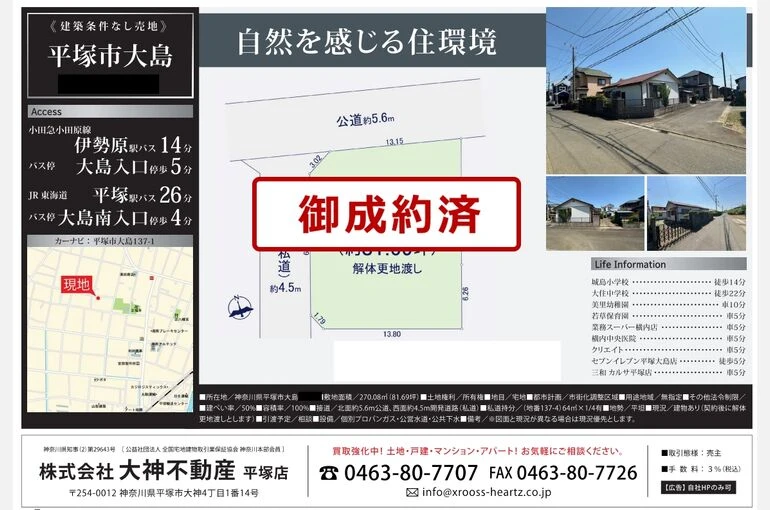御成約　大島