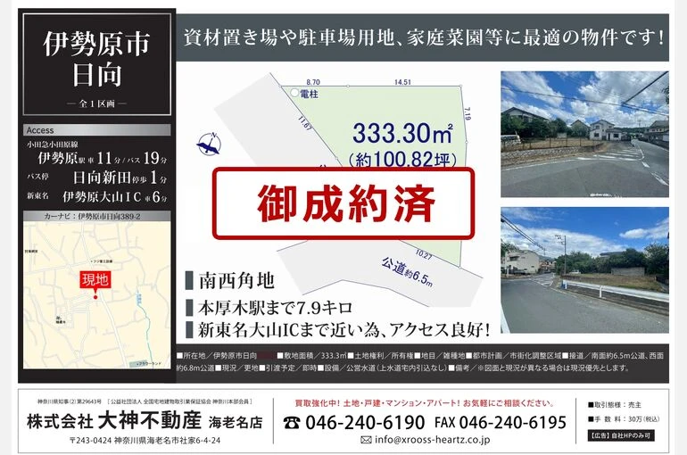 日向　完売