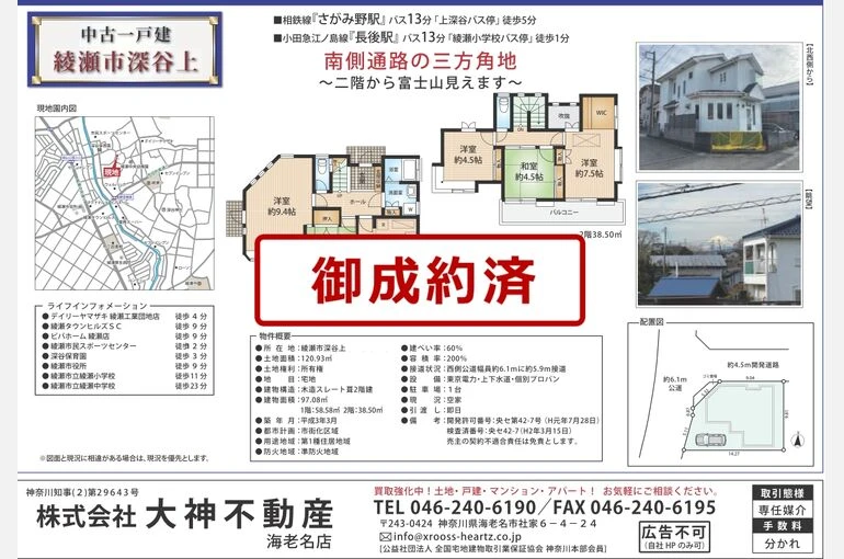 hp深谷上　完売