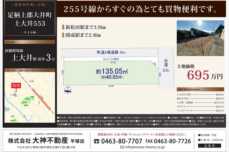 ＨＰ　上大井695万円