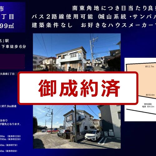 画像7103：海老名市杉久保南・土地