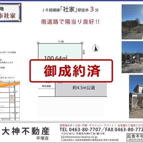 画像7107：海老名市社家6丁目・土地