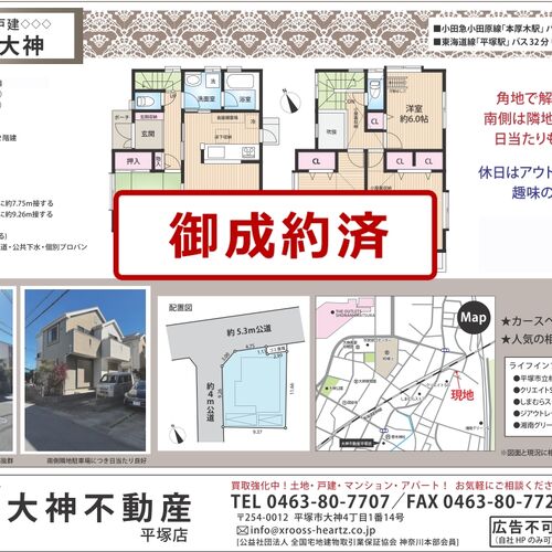 画像7108：平塚市大神4丁目　中古戸建