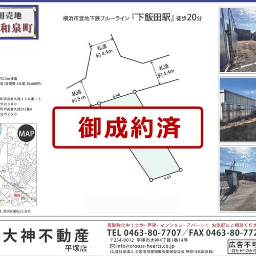 画像7109：横浜市泉区和泉町・土地