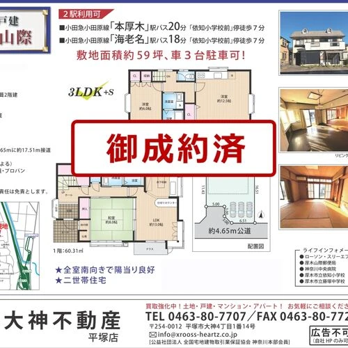 画像7111：厚木市山際　中古戸建
