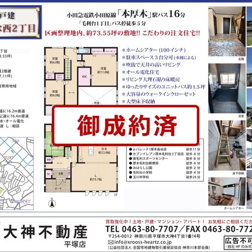 画像7114：厚木市温水西2丁目 中古戸建