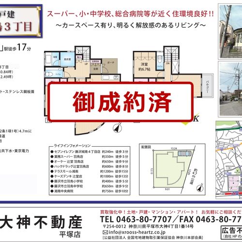 画像7115：藤沢市羽鳥3丁目 中古戸建